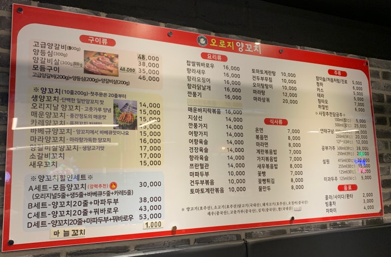 오로지양꼬치 이미지