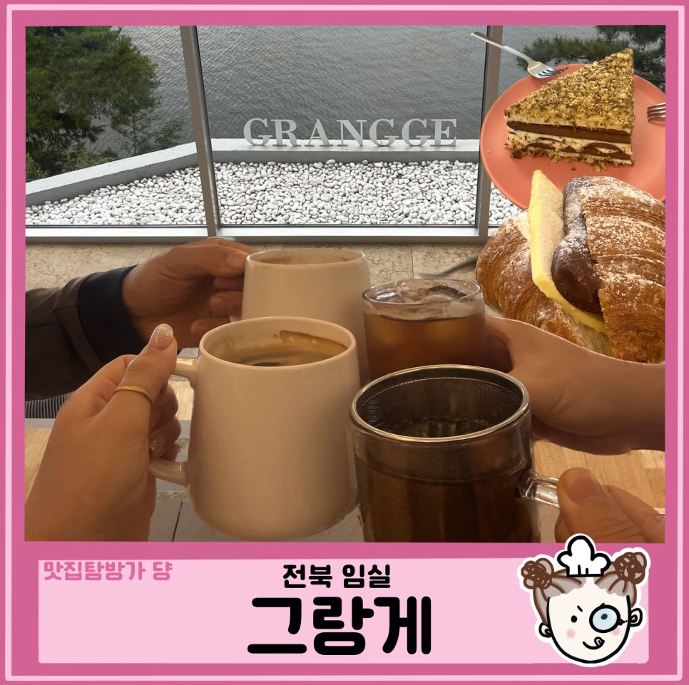 그랑께카페 이미지