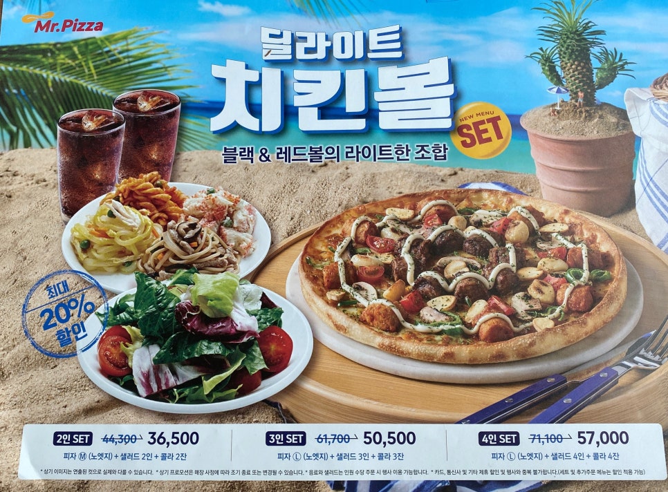 미스터피자시흥연성점 이미지