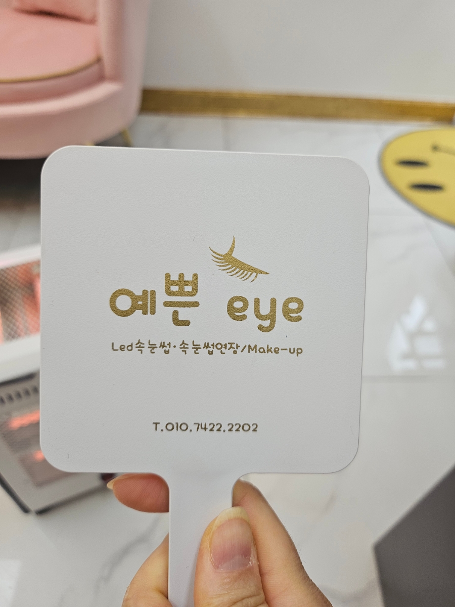 예쁜EYE 이미지
