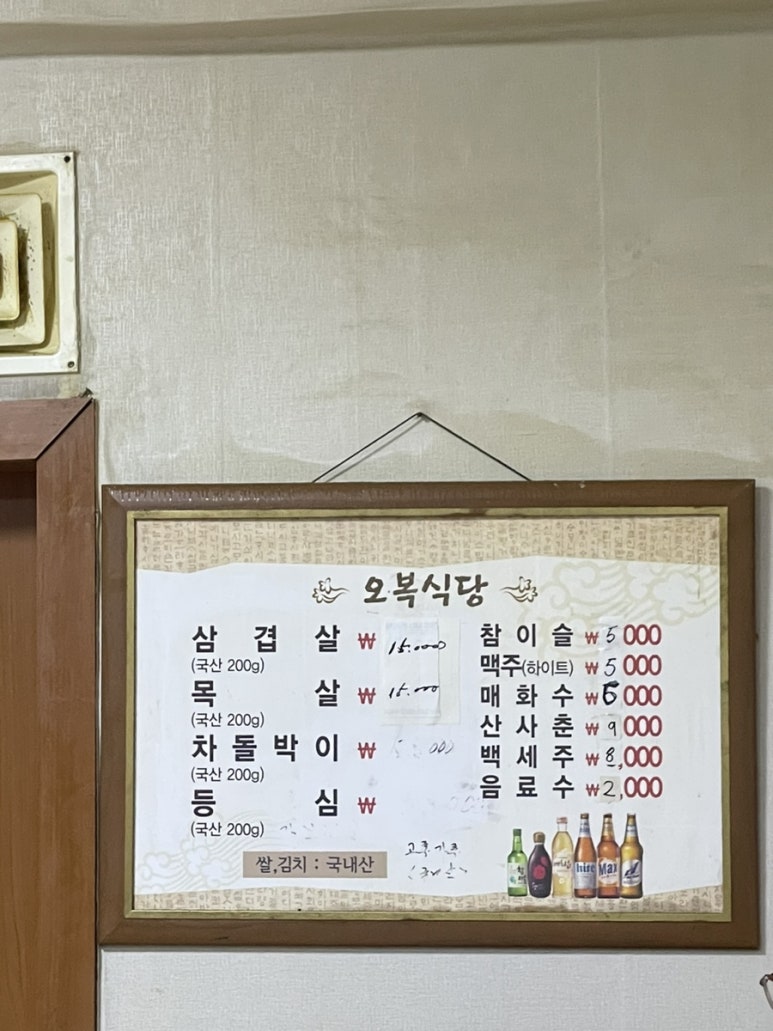오복정육점 이미지