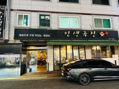 인생극장 대전노은점 이미지