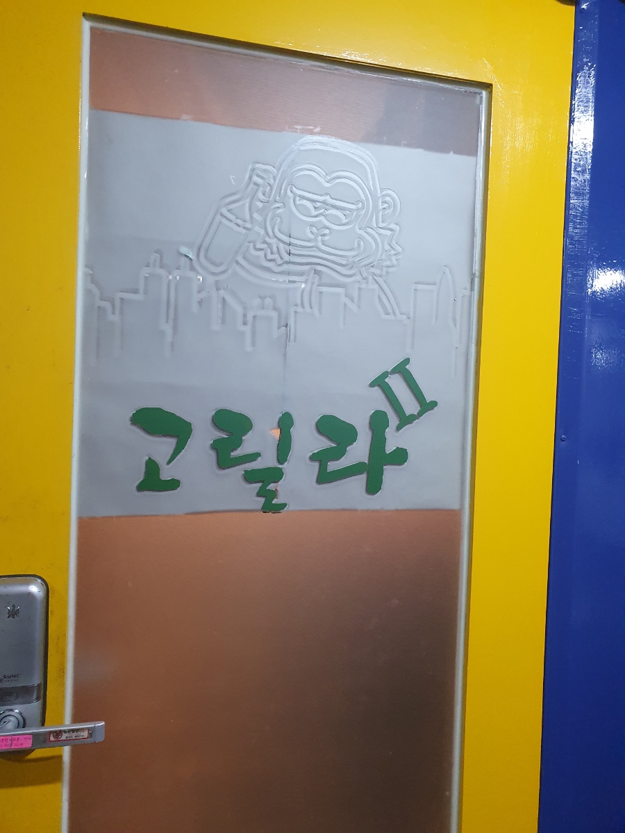 고릴라 투 이미지