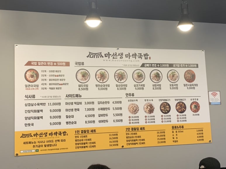 마선생마약국밥광주신창점 이미지