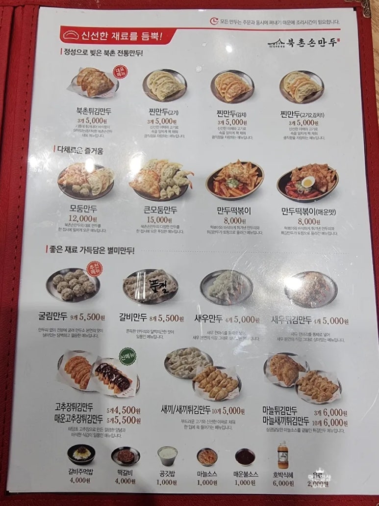 북촌손만두 수원교동사거리점 이미지
