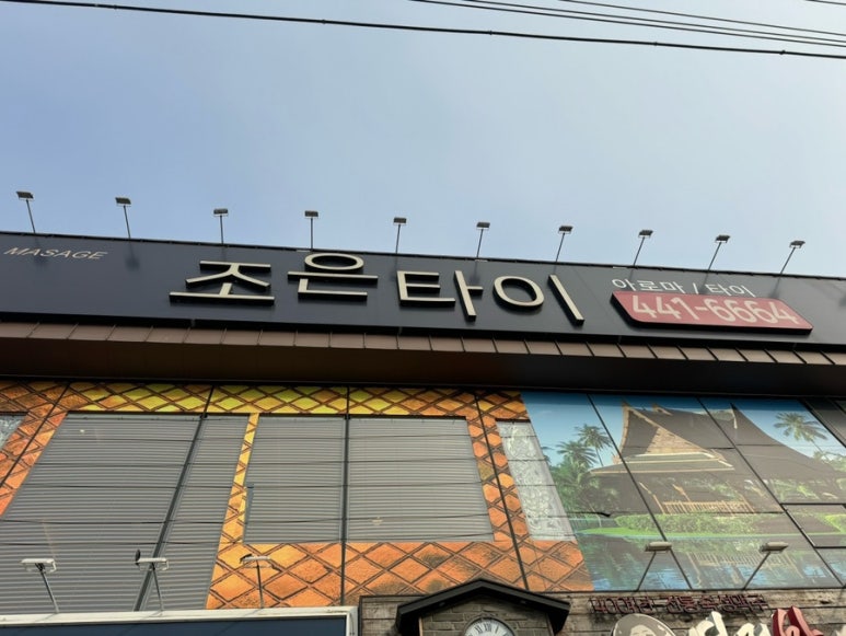 조은타이 이미지