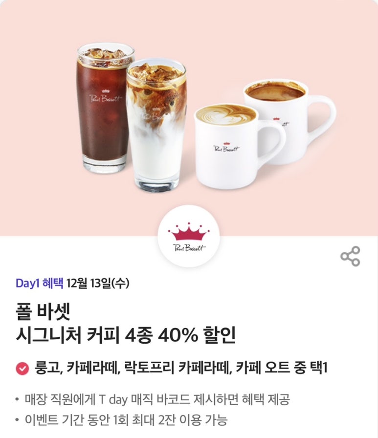 뚜레쥬르공덕역점 이미지