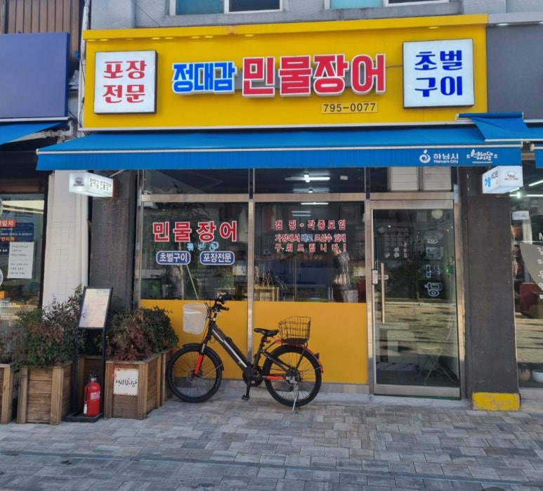 정대감민물장어 이미지