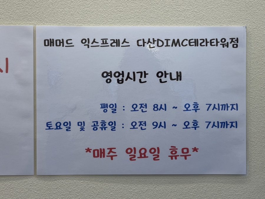 매머드익스프레스다산 이미지