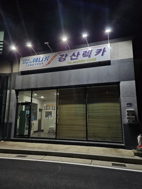 예천카센타 이미지