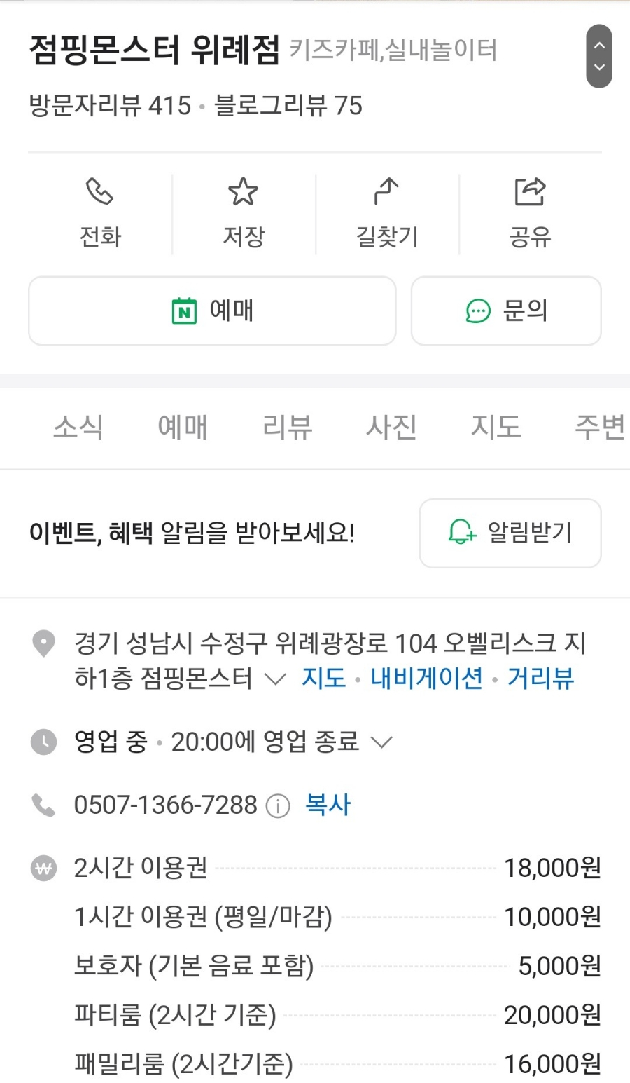 점핑몬스터 위례점 이미지