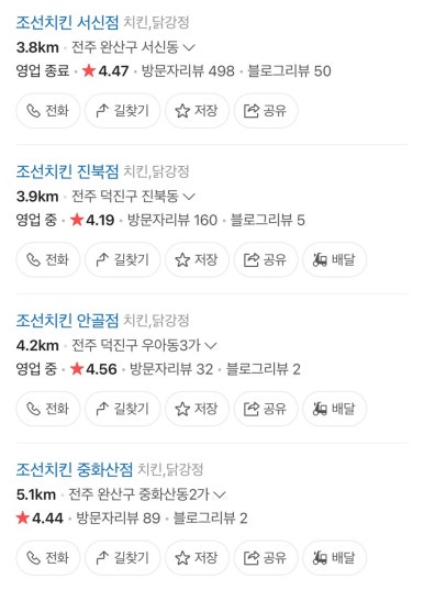조선치킨 이미지