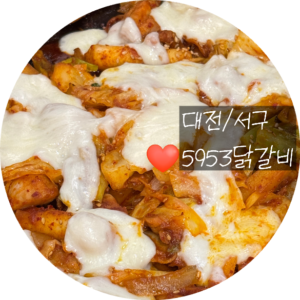 5953닭갈비 이미지