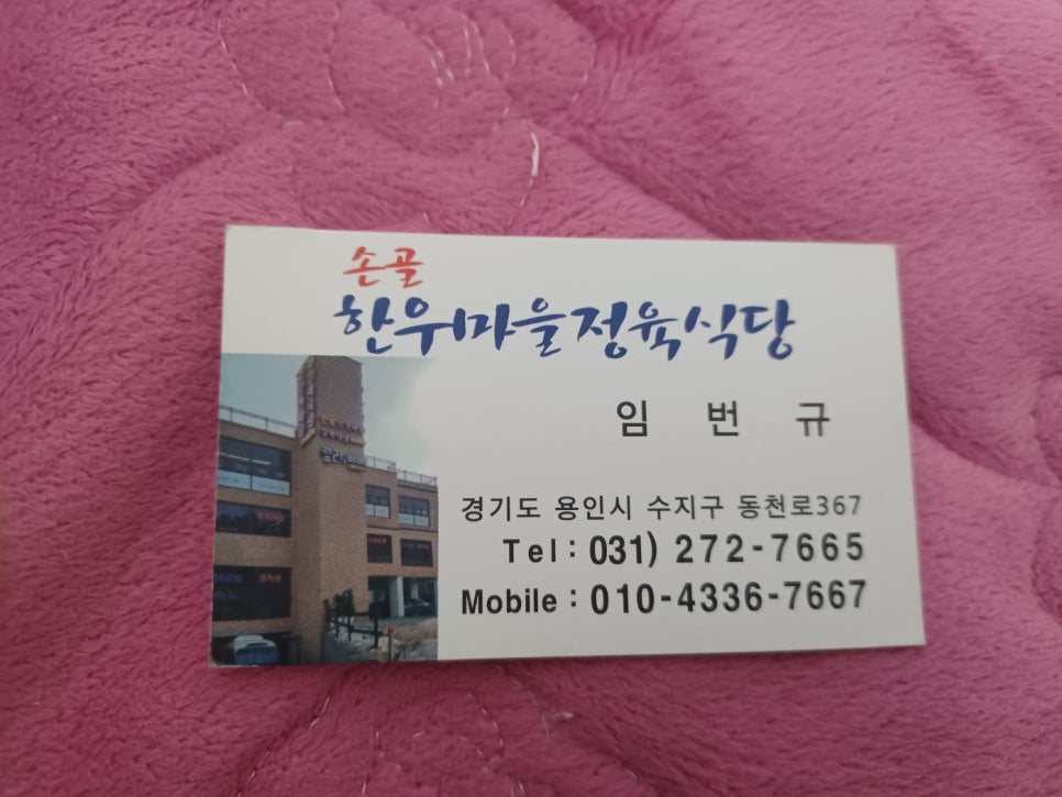 용인한우마을 이미지