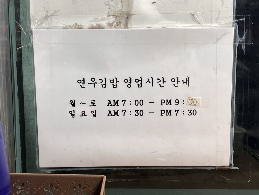 연우김밥 이미지