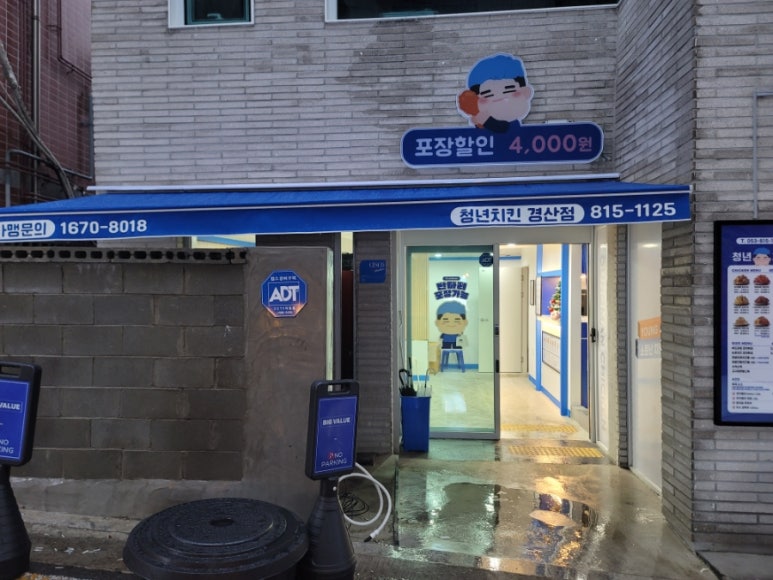 청년치킨 경산점 이미지