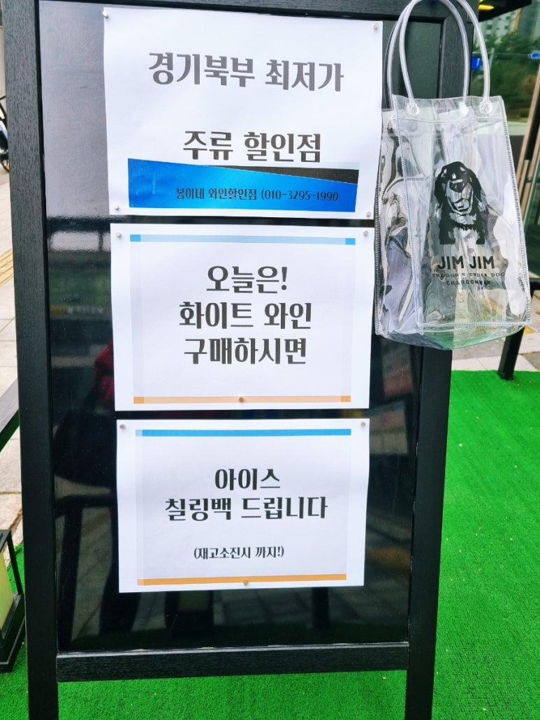 봉이네와인할인점 이미지
