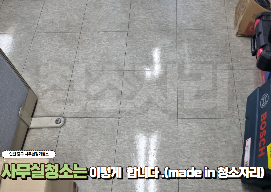 청소자리영종점 이미지