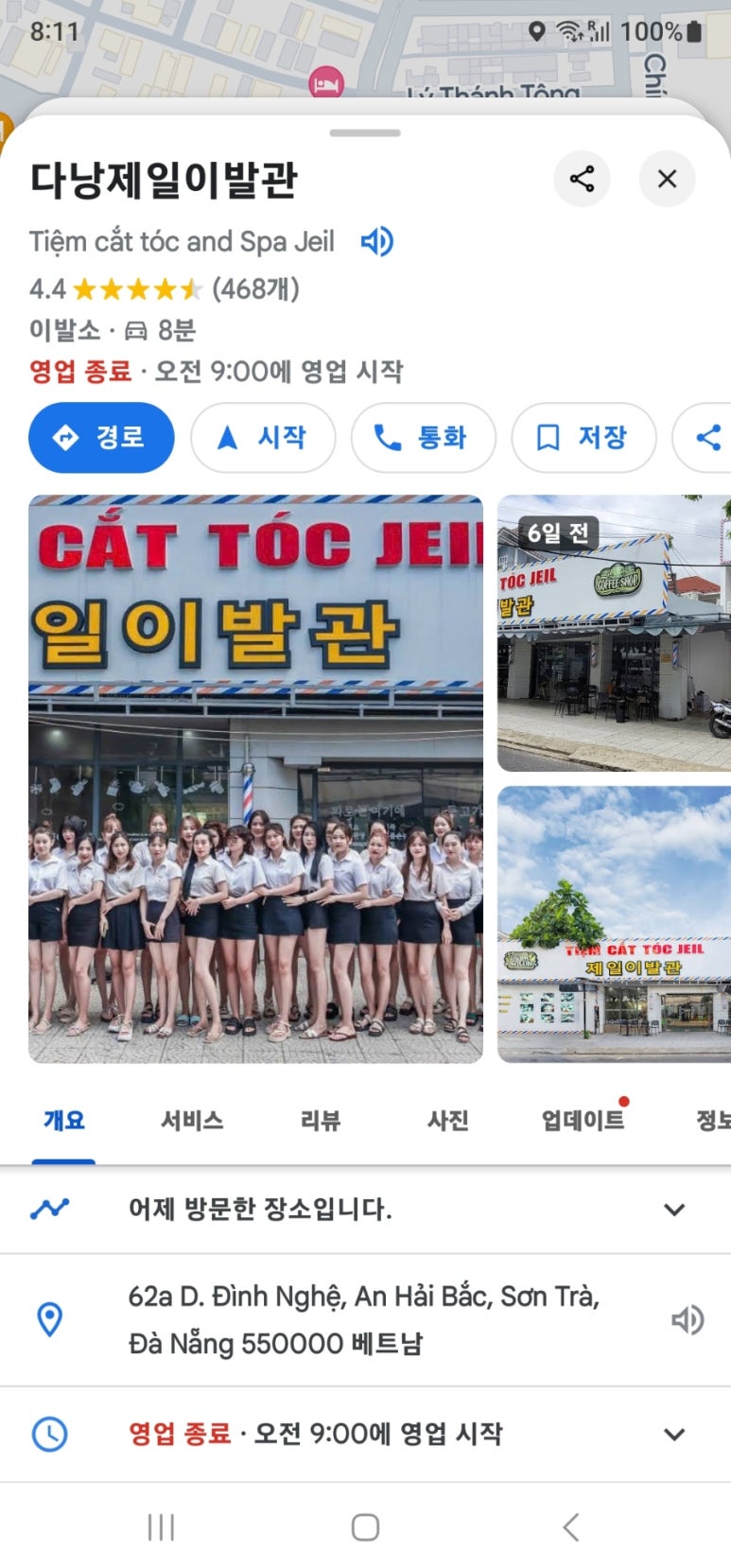 제일이발관 이미지