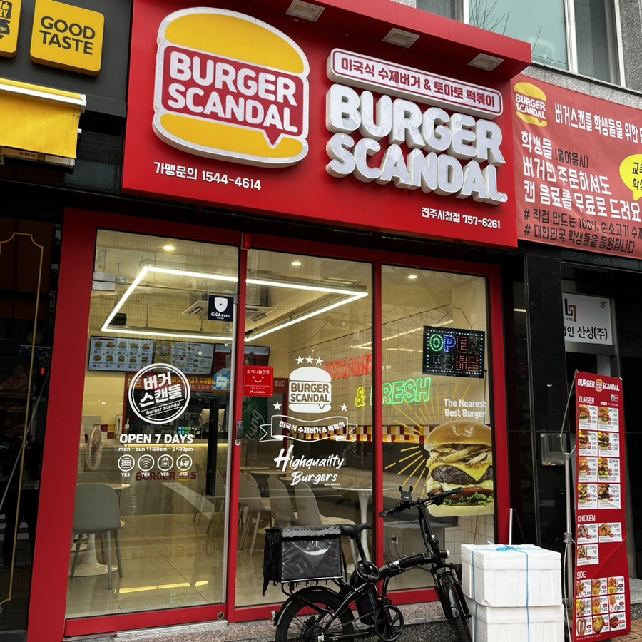 버거스캔들진주 이미지