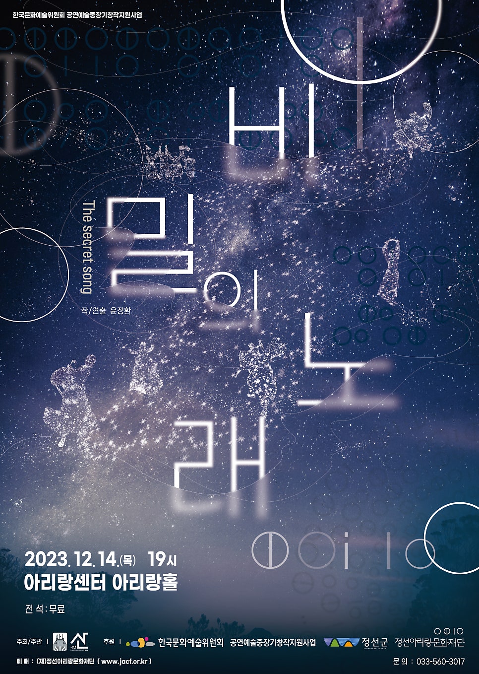 정선아라리기획 이미지