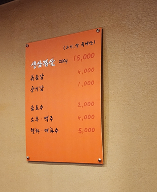 닥치고삼겹살 이미지