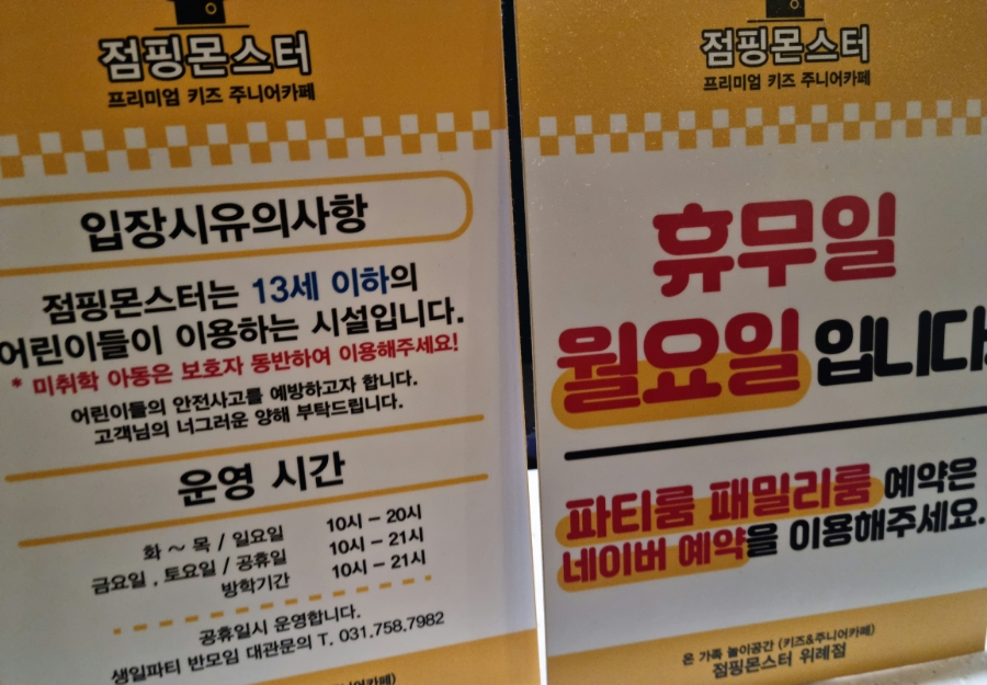 점핑몬스터 위례점 이미지