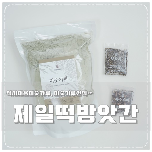 제일떡방앗간 이미지