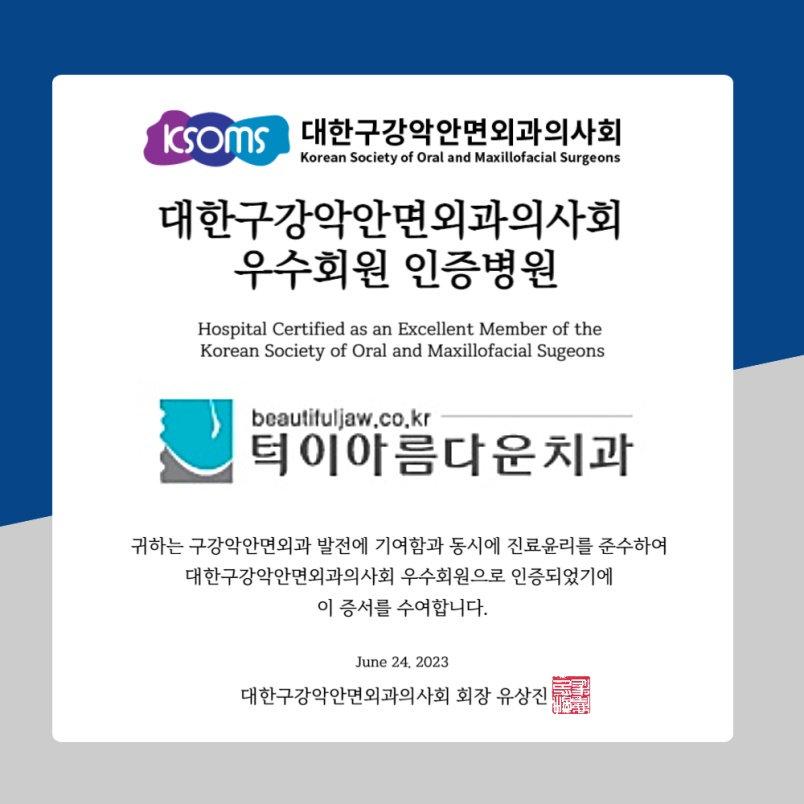 턱이아름다운치과 이미지
