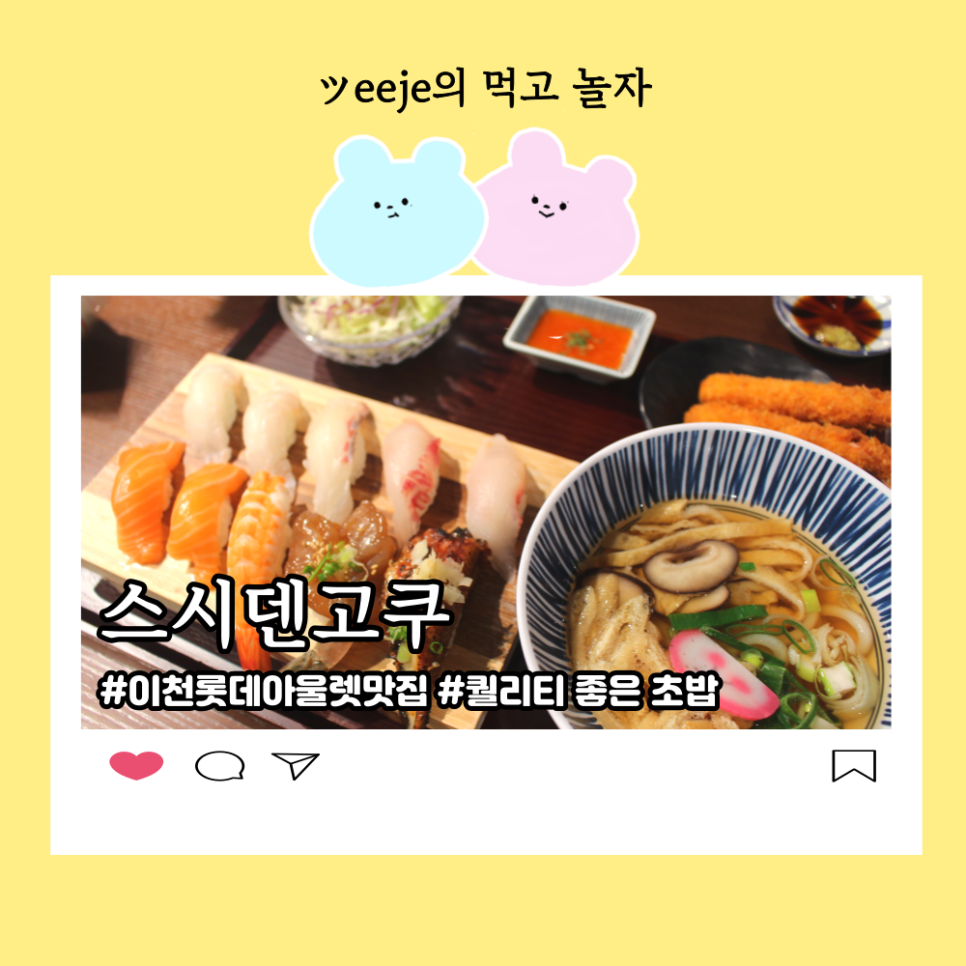 스시덴고쿠 롯데이천아울렛점 이미지