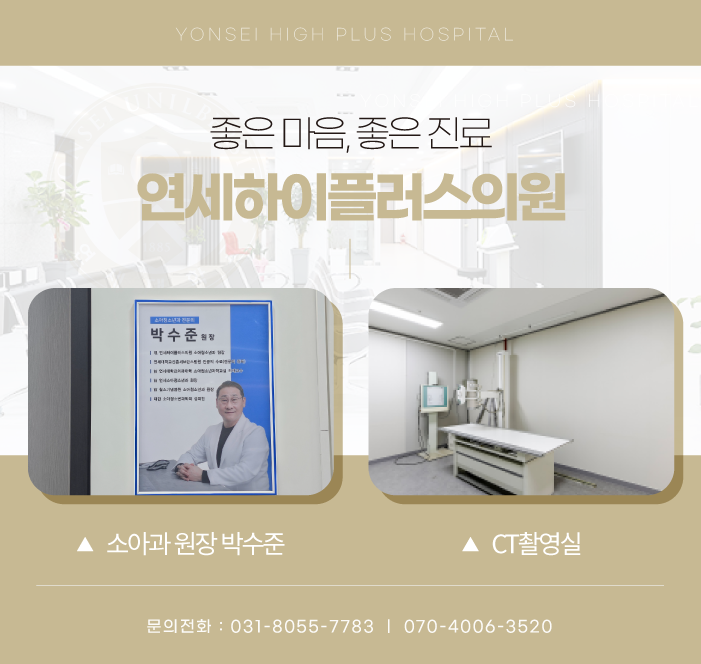 연세하이소아청소년과의원 이미지
