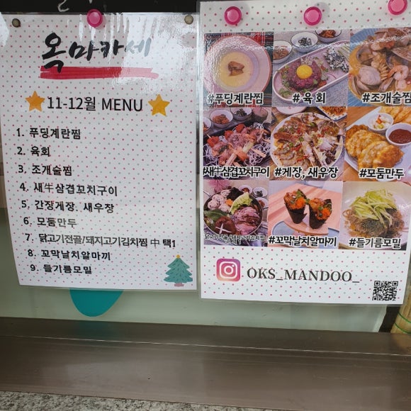 옥이네만두 이미지