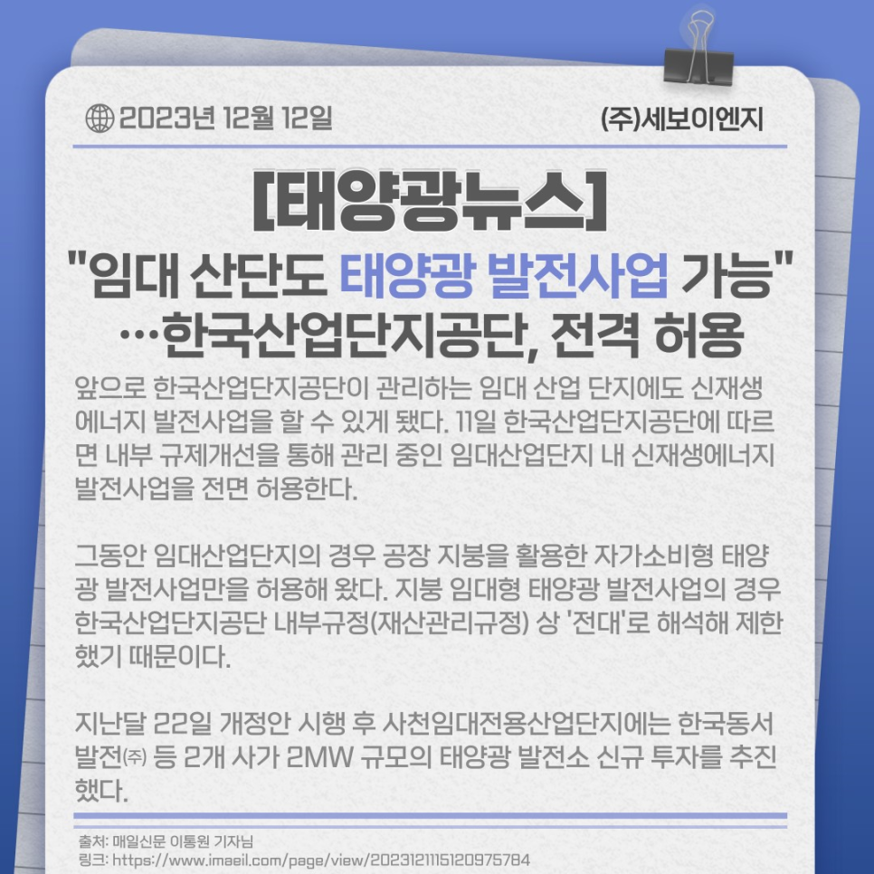 한국지붕태양광11 이미지