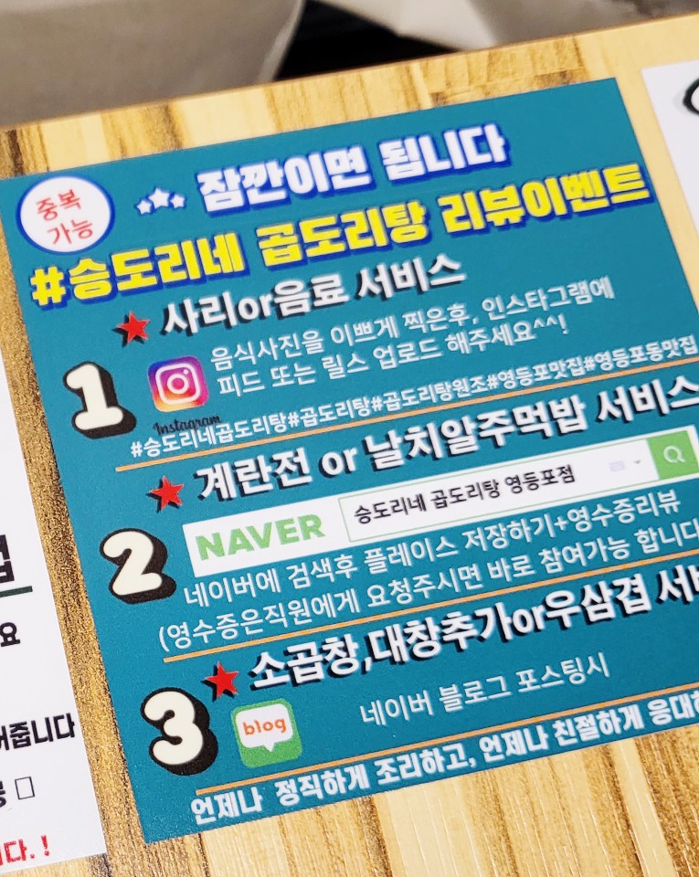 승도리네 곱도리탕 영등포점 이미지