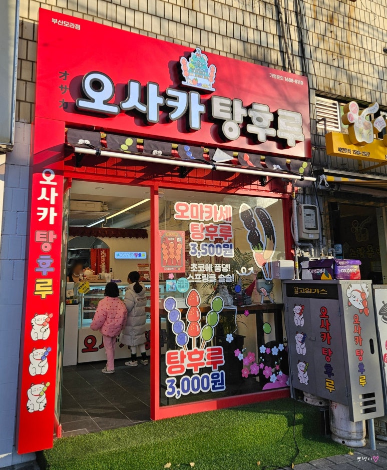 오사카탕후루 이미지