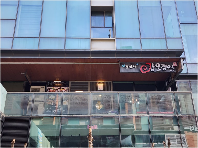 조가네갑오징어 송도점 이미지