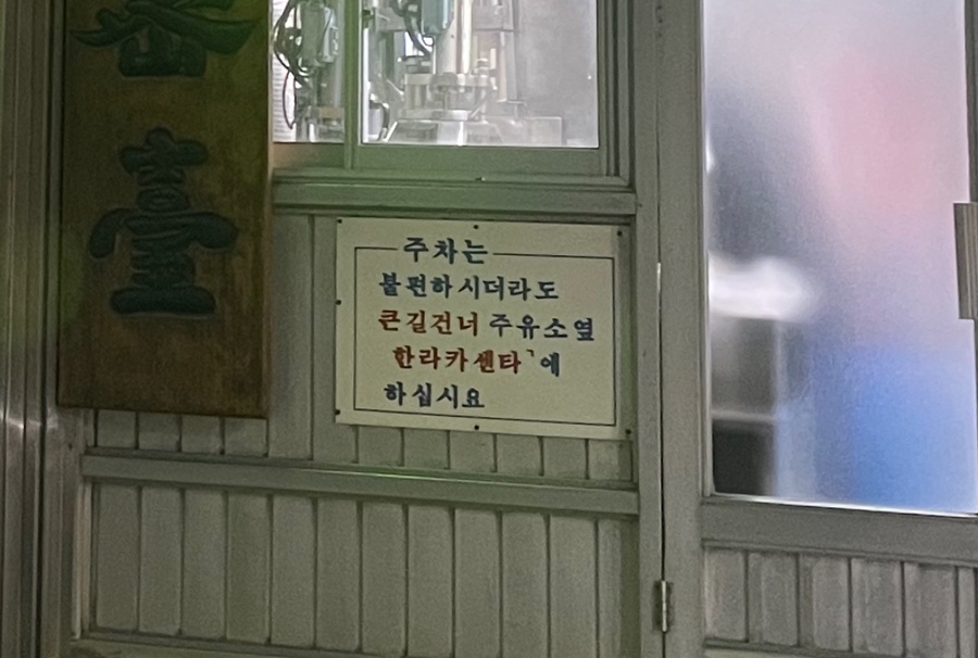 동도주유소 이미지