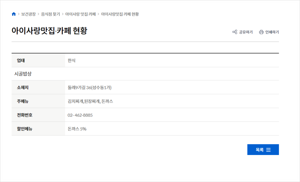 시골밥상 대표 사진