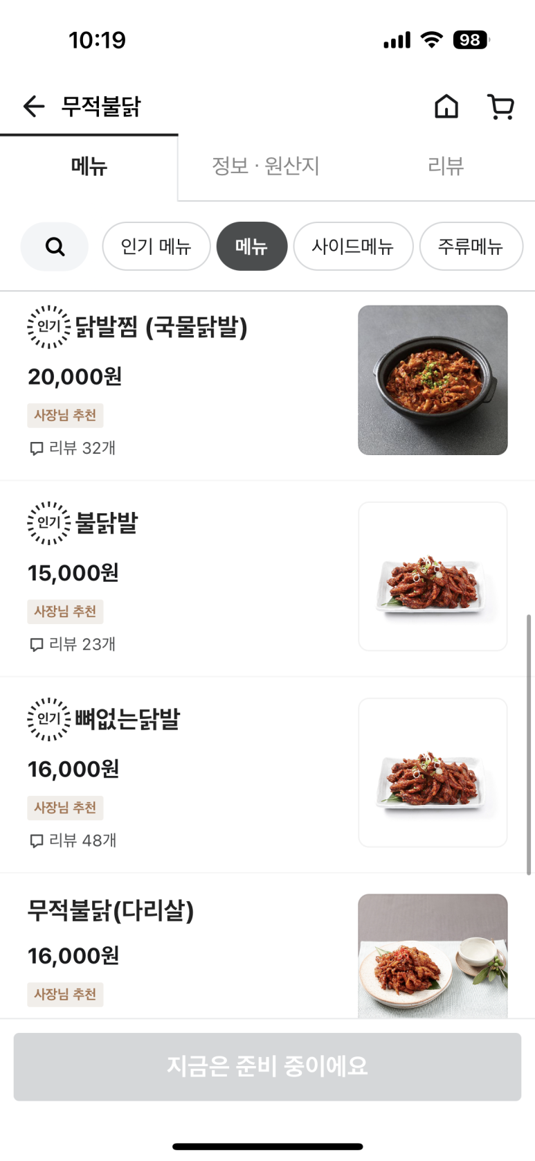무적불닭 이미지