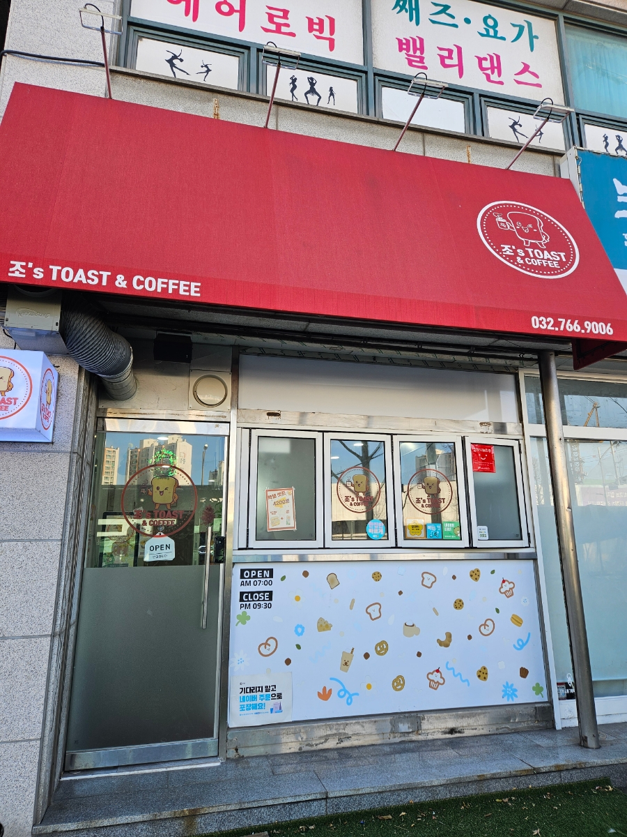 조's Toast&Coffee 이미지