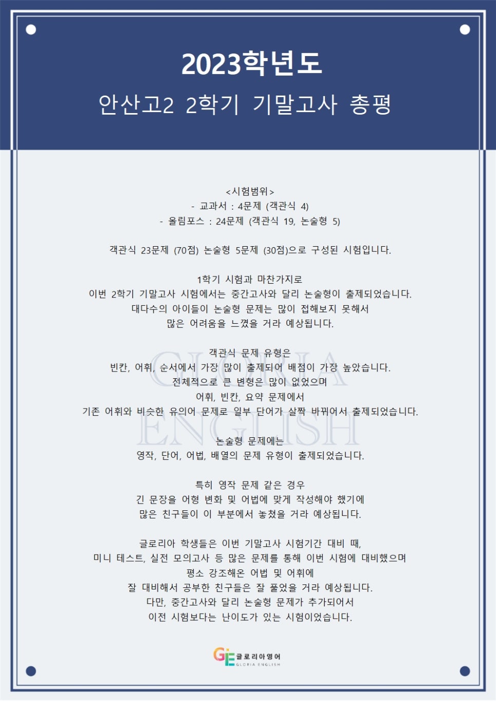 안산고 이미지