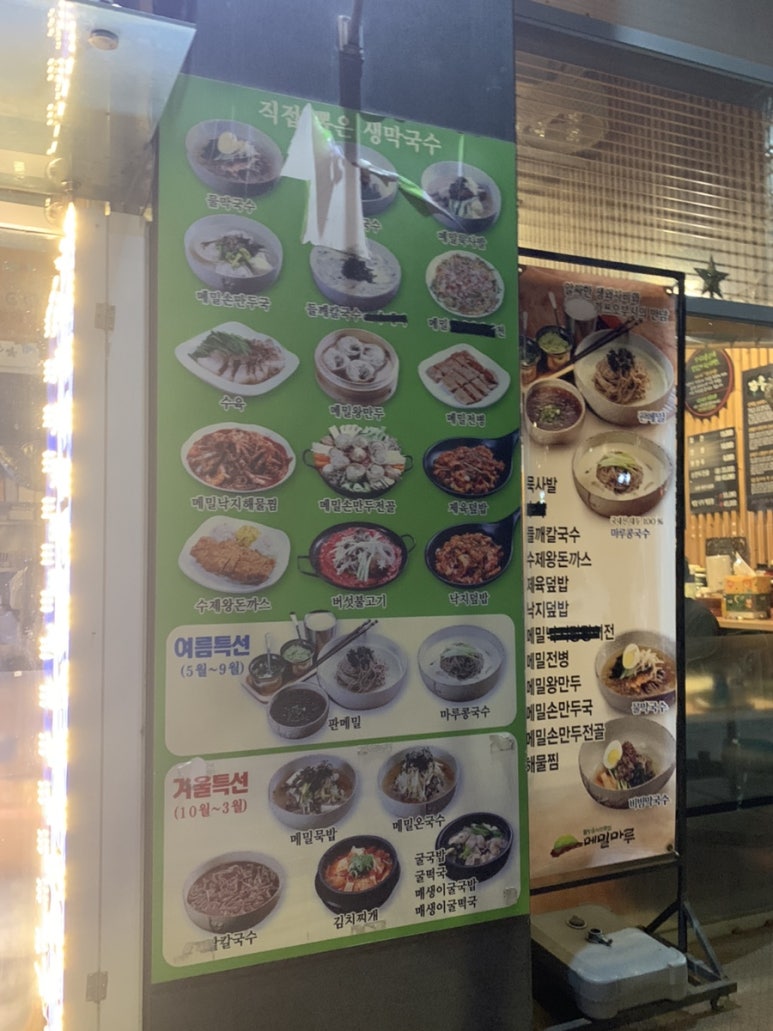 메밀마루와봉남포차 이미지
