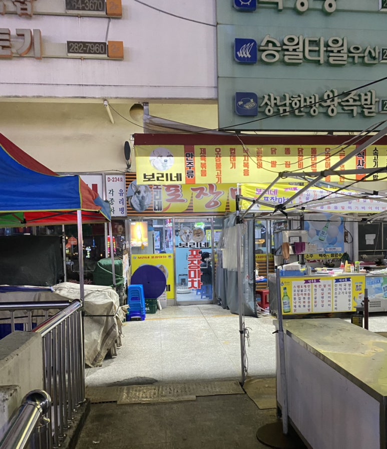 보리네포장마차 이미지