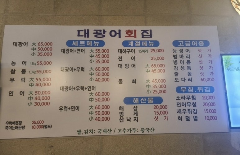 대광어회집 이미지