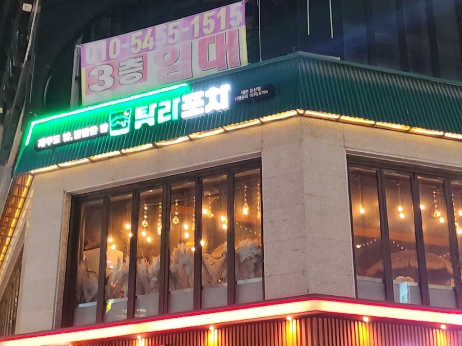 탐라포차 둔산점 이미지