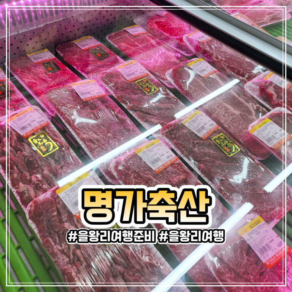 싱싱축산물 이미지