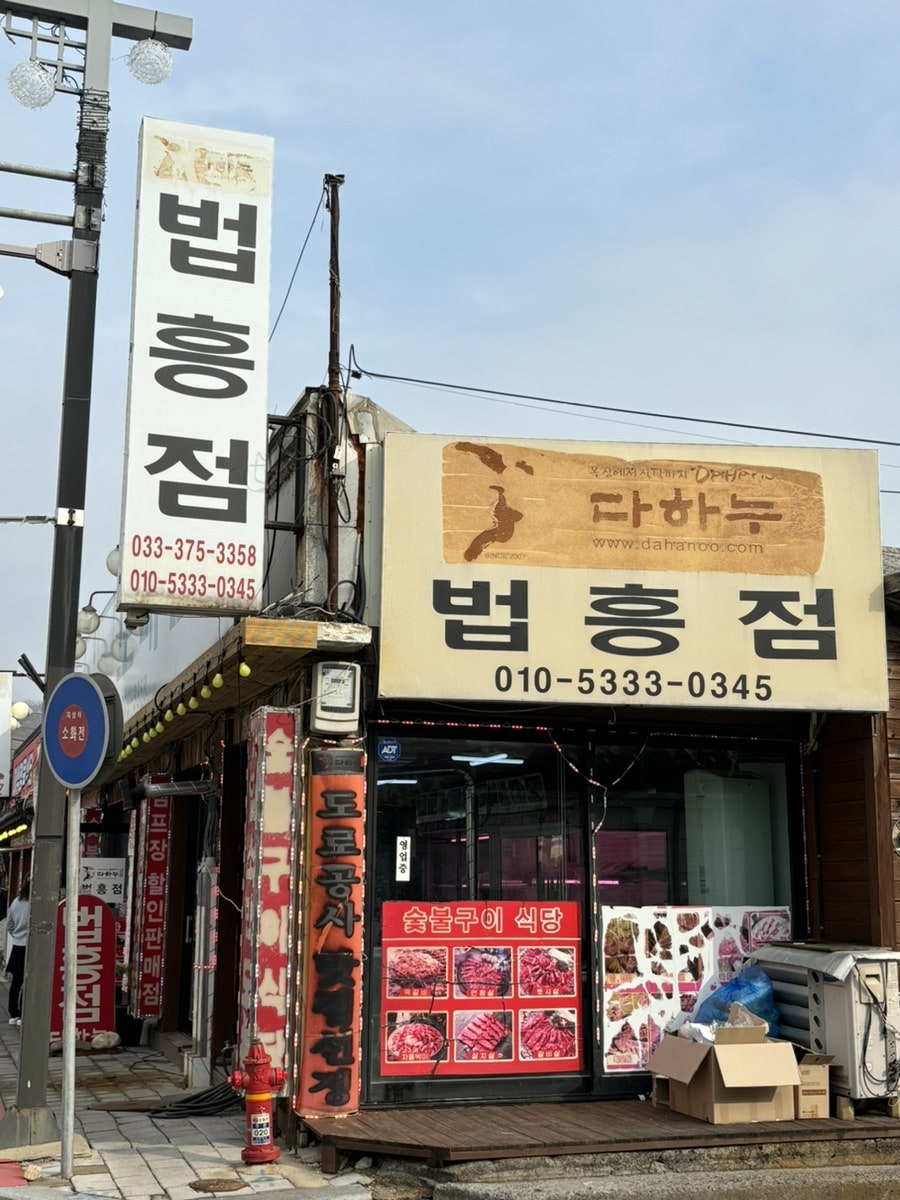 다하누 법흥점 이미지