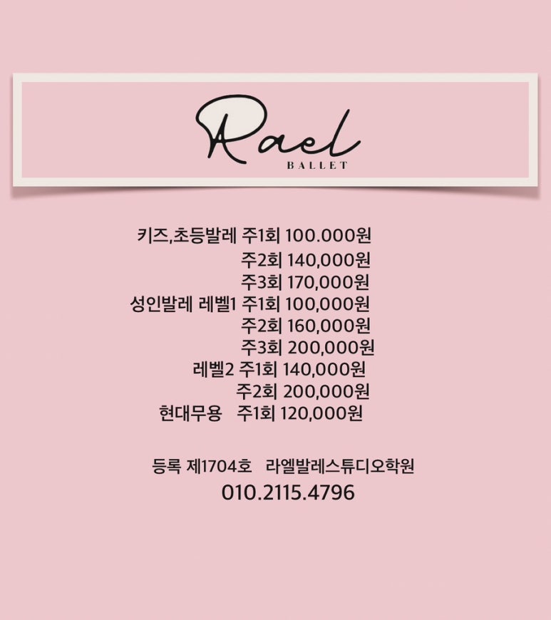 라엘발레스튜디오 이미지