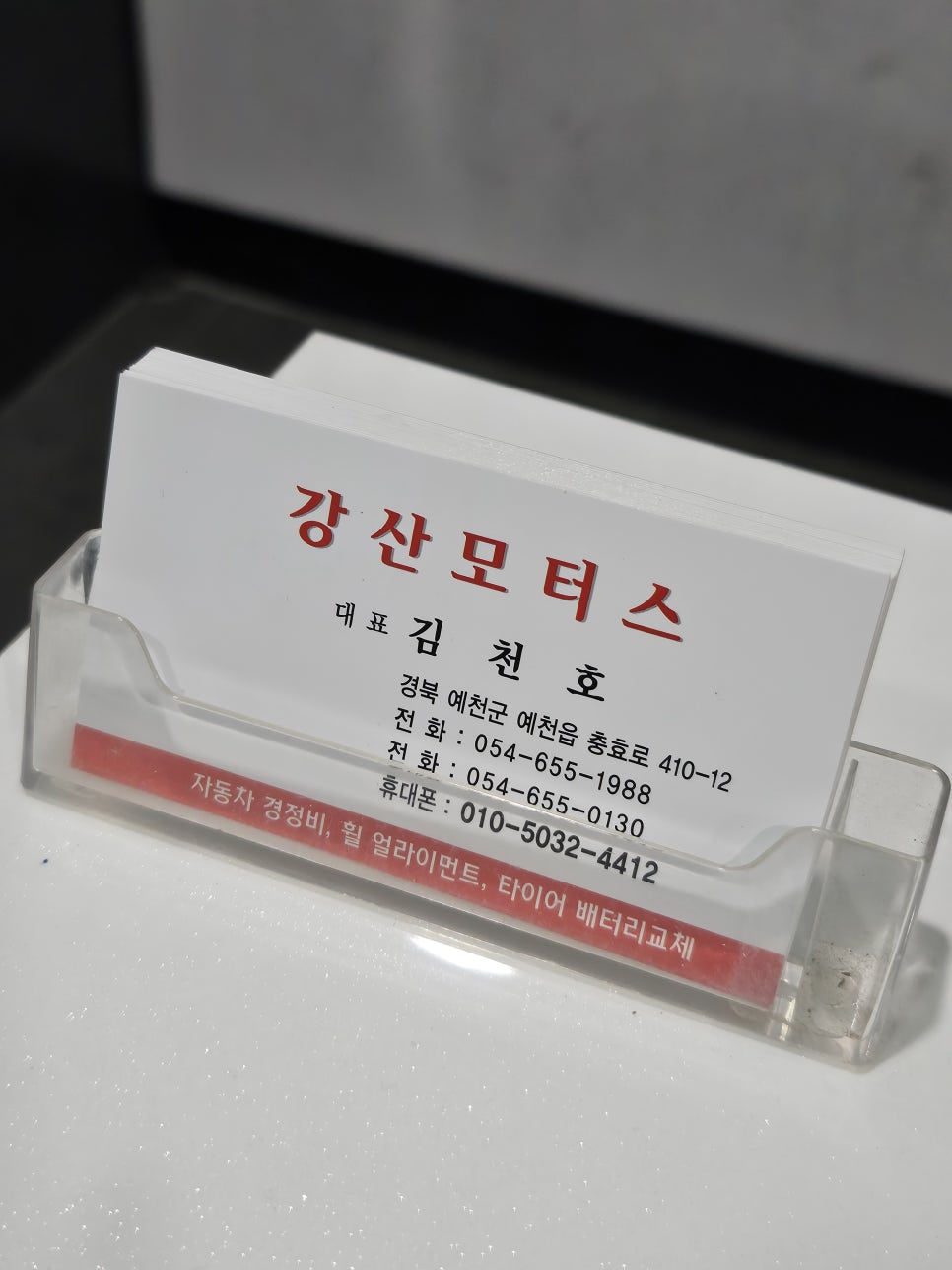 강산카센타 이미지
