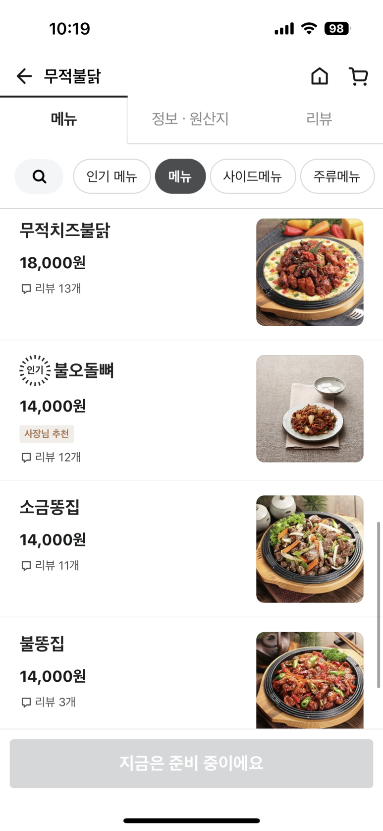 무적불닭 이미지